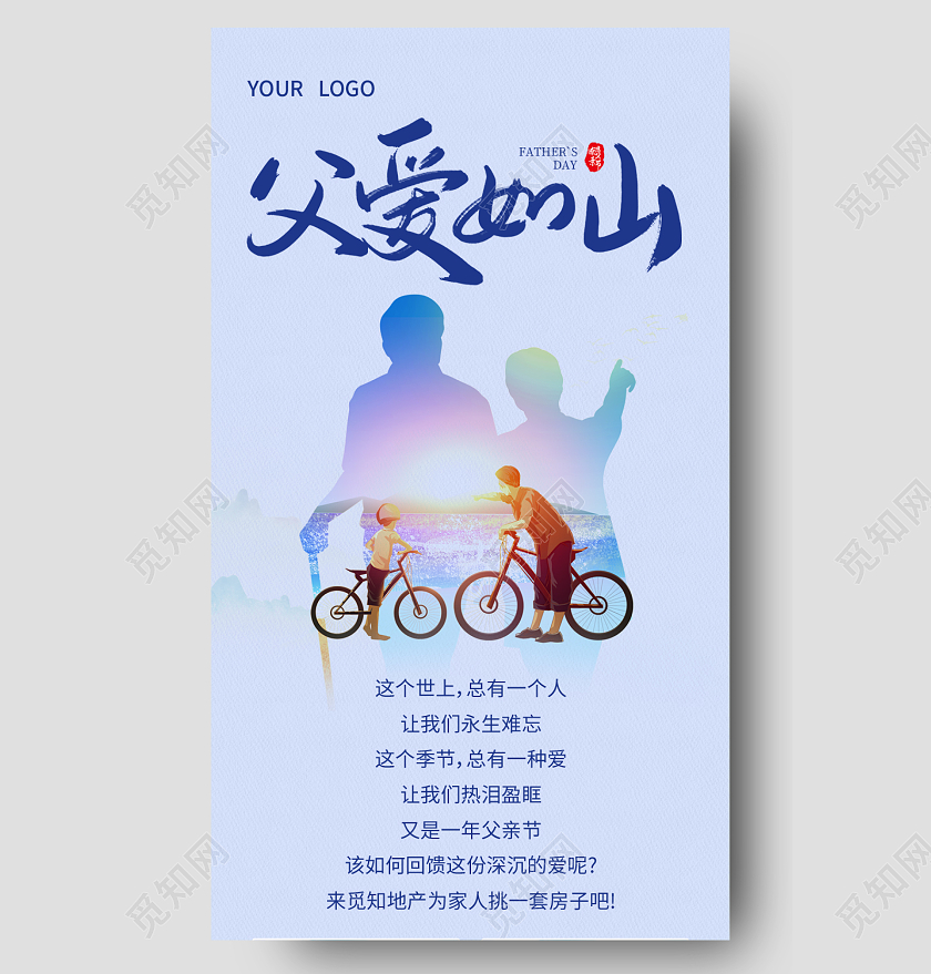 蓝色简约父爱如山父亲节手机长图