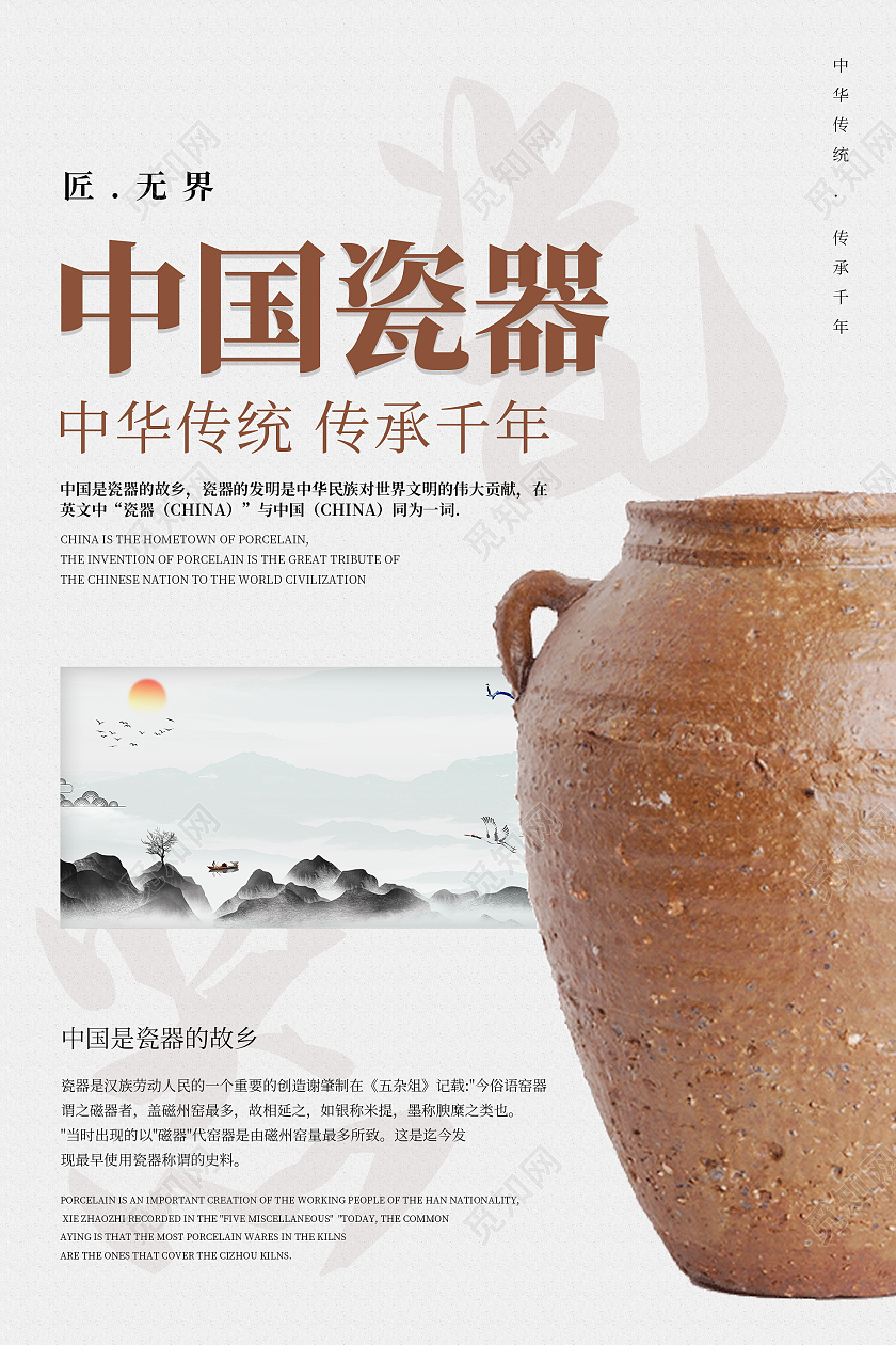 简约清新大气中国瓷器陶瓷海报