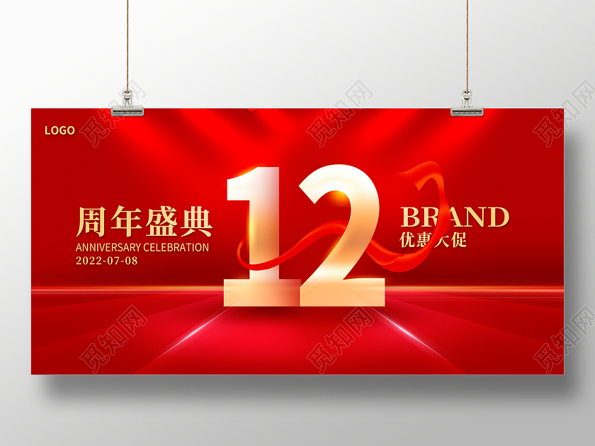 红色大气12年周年盛典周年庆宣传展板