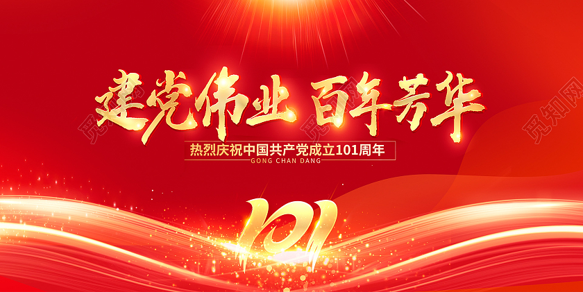 红色时尚建党伟业百年芳华七一建党节宣传展板设计