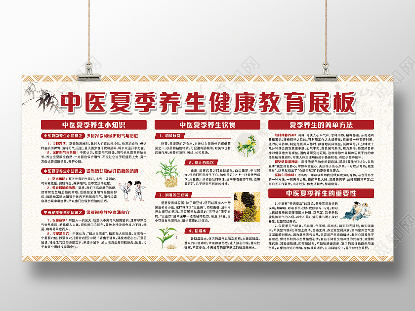 黄色水墨风中医夏季养生健康教育宣传栏夏季养生宣传栏