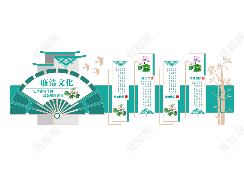 清新淡雅中国风廉政廉洁文化墙
