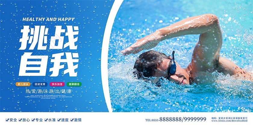 蓝色简约横板游泳健身宣传海报套图游泳馆