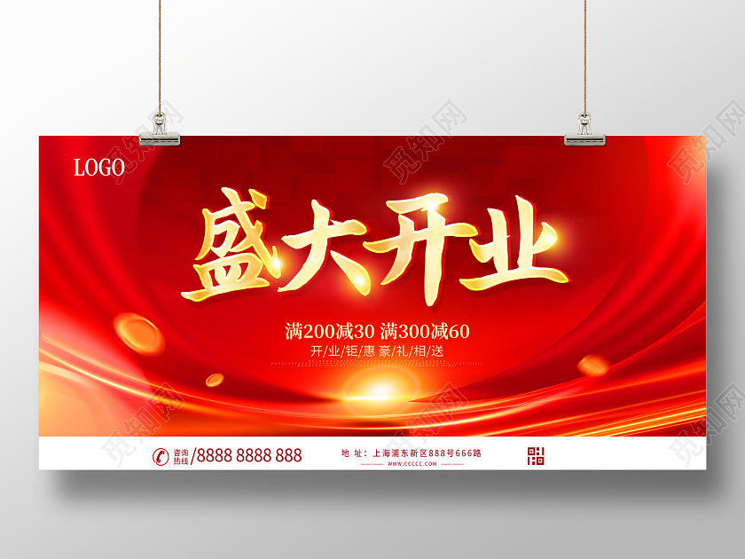 红色盛大开业钜惠活动促销展板