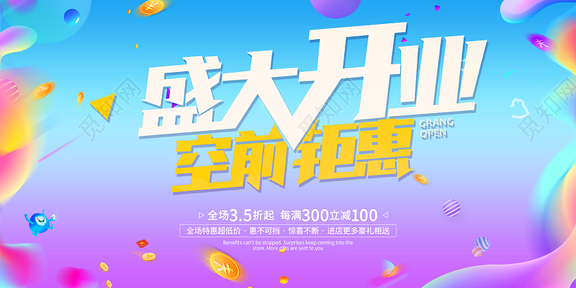 蓝色时尚风盛大开业促销设计展板