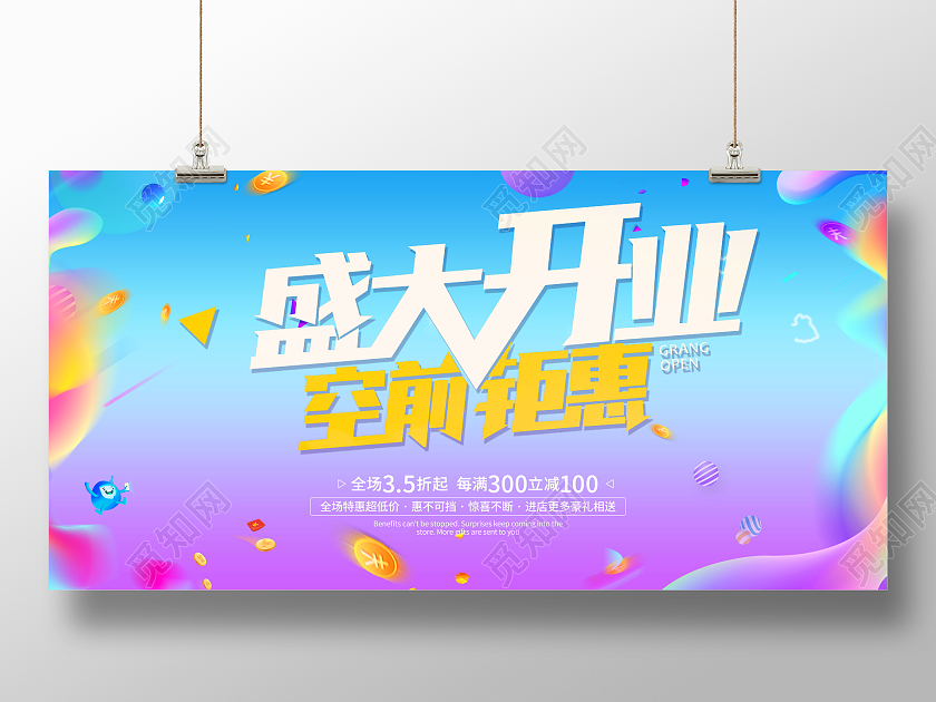 蓝色时尚风盛大开业促销设计展板