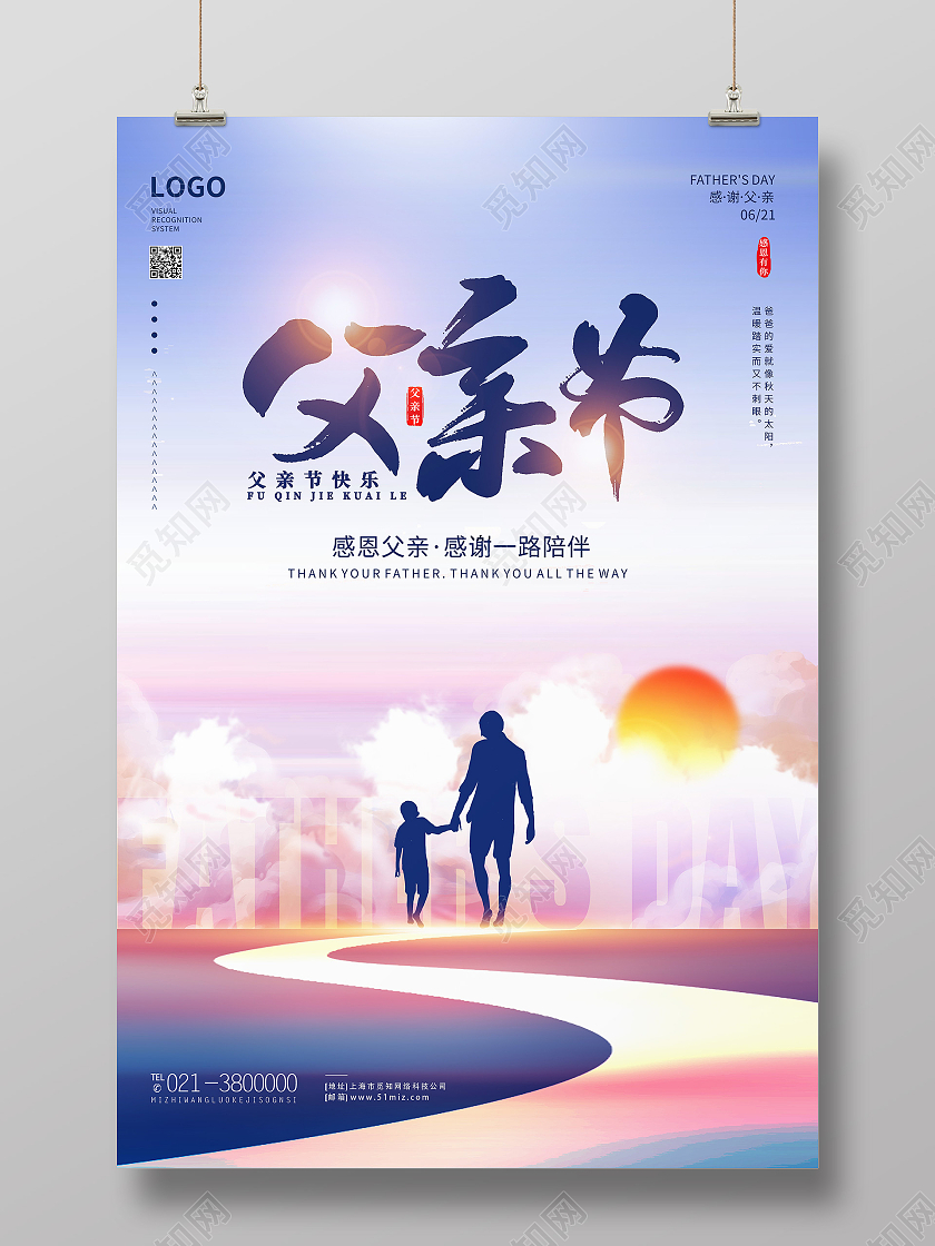 蓝色简约父亲节父亲节节日海报
