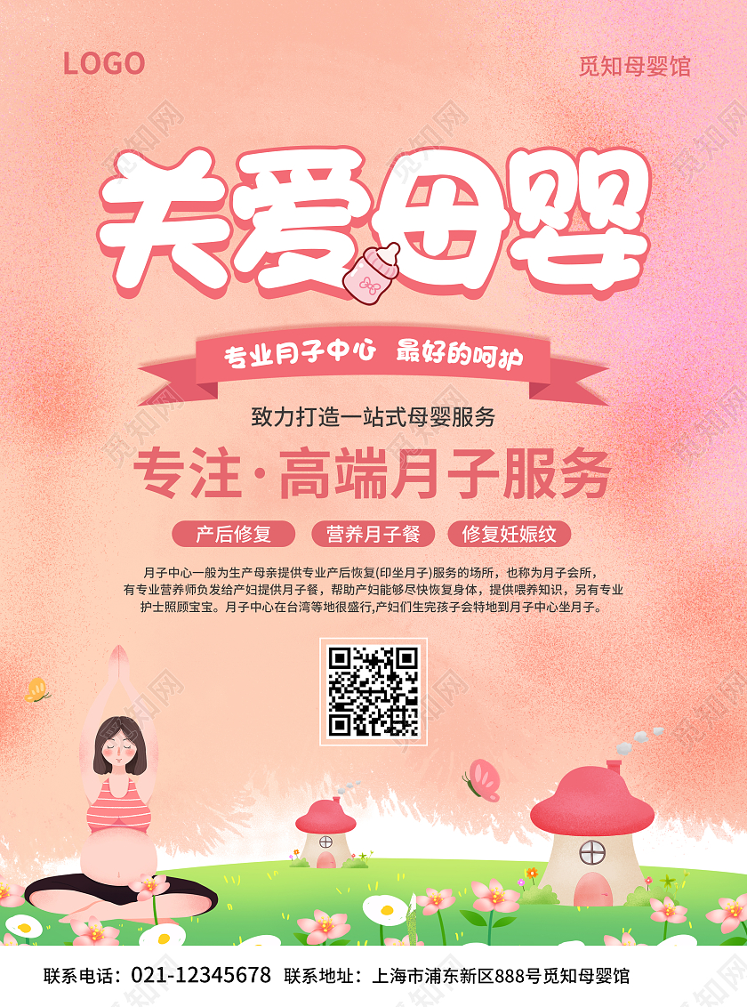 粉色简约大气卡通风关爱母婴关爱母婴宣传单