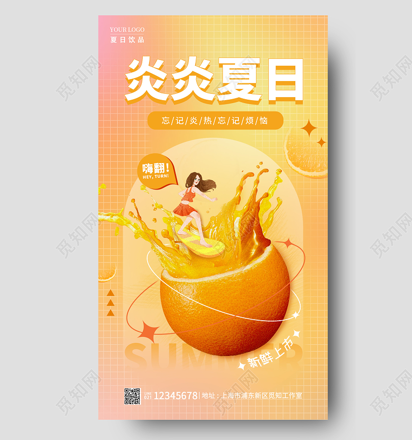 黄色弥散风炎炎夏日夏季夏天手机宣传海报