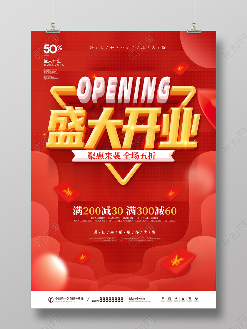 开业特惠盛大开业新店开业促销海报