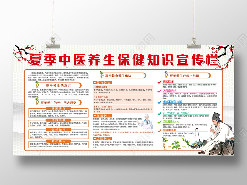 水墨风格夏季中医养生保健知识夏季养生宣传栏