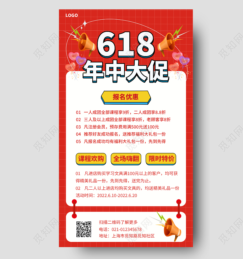 卡通简约风格618年中大促红蓝颜色手机海报