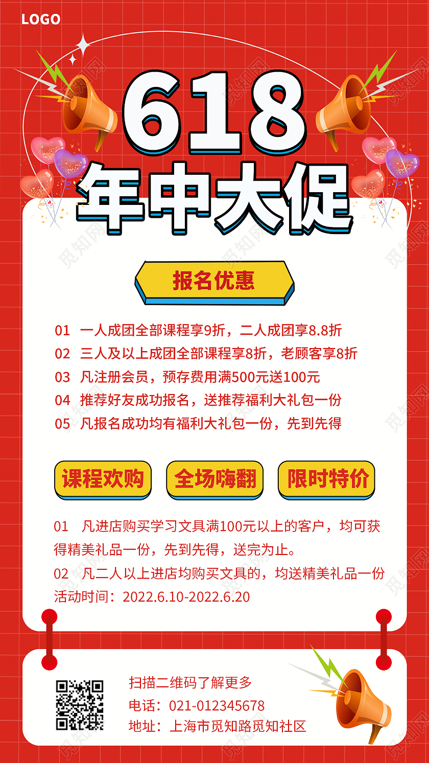 卡通简约风格618年中大促红蓝颜色手机海报