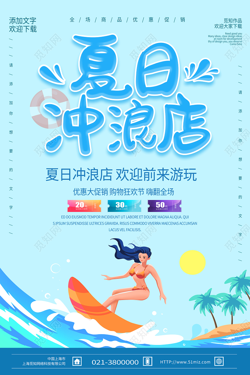 蓝色卡通夏日冲浪店冲浪海报