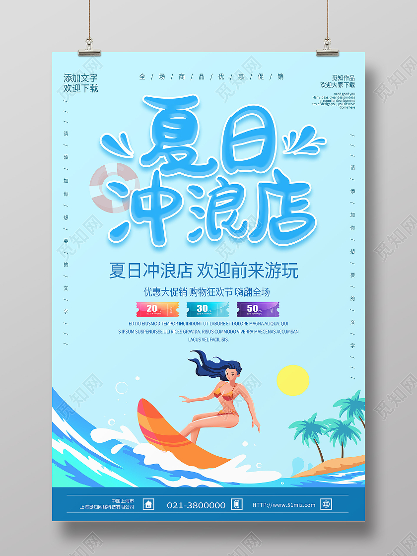 蓝色卡通夏日冲浪店冲浪海报