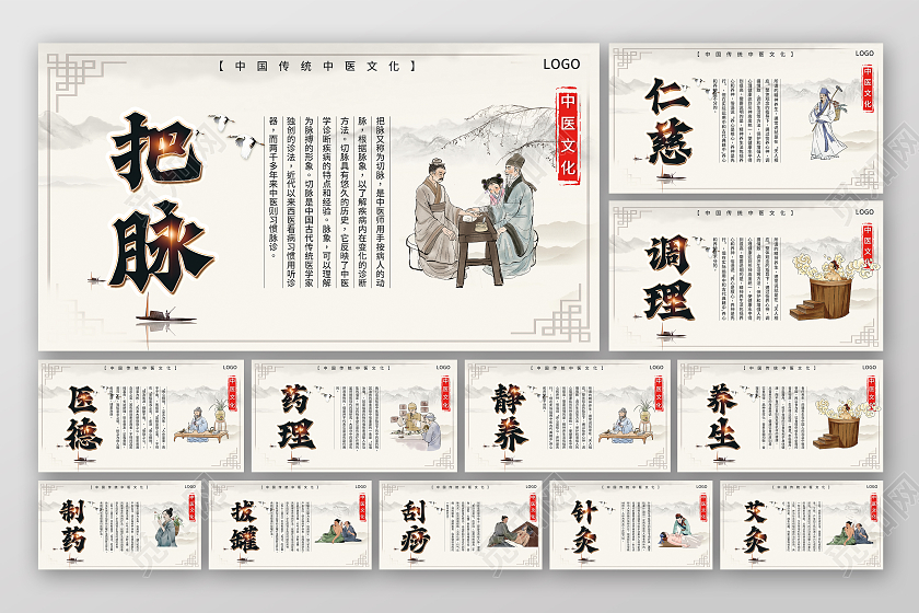 古风中医医疗养生健康套图养生套图