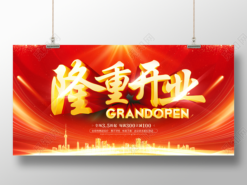 红色金色盛大开业活动盛典宣传展板