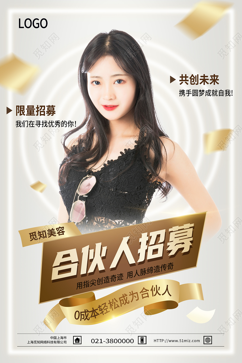 白色简约合伙人招募招募海报