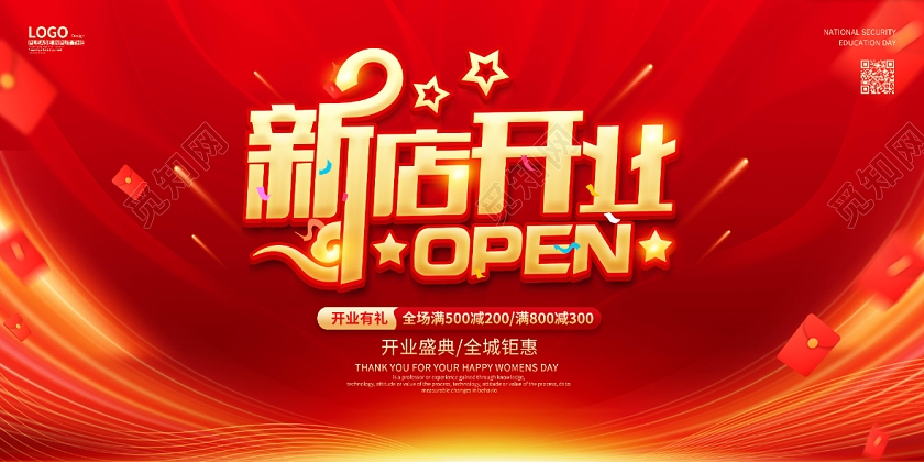 红色时尚大气简约新店开业促销开业展板