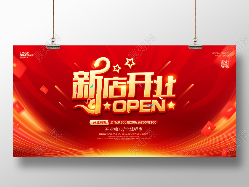 红色时尚大气简约新店开业促销开业展板