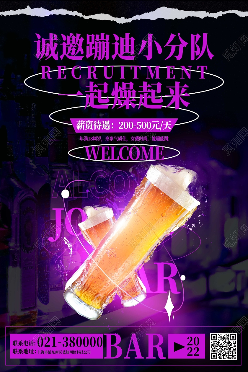 紫色简约诚邀蹦迪小分队一起燥起来酒吧海报