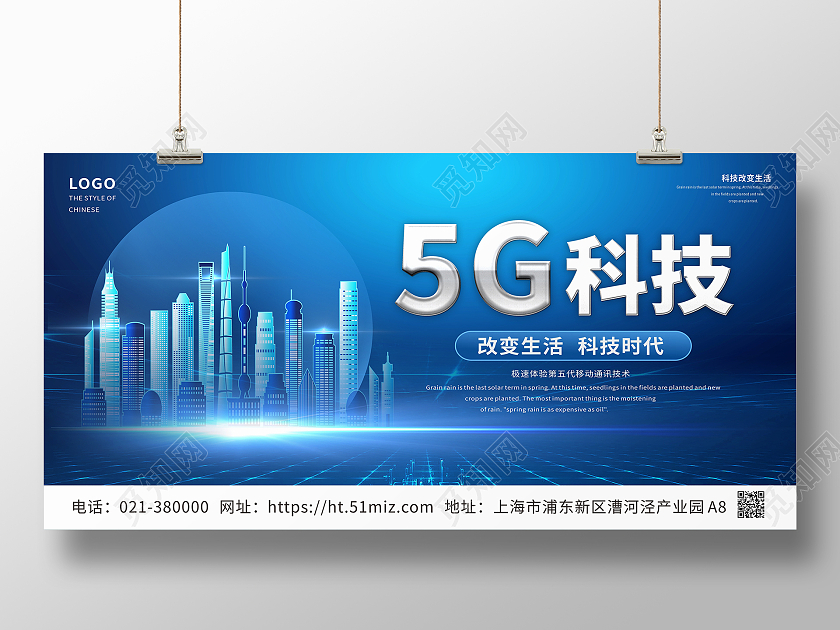 蓝色大气5G科技城市创新展板背景5g展板