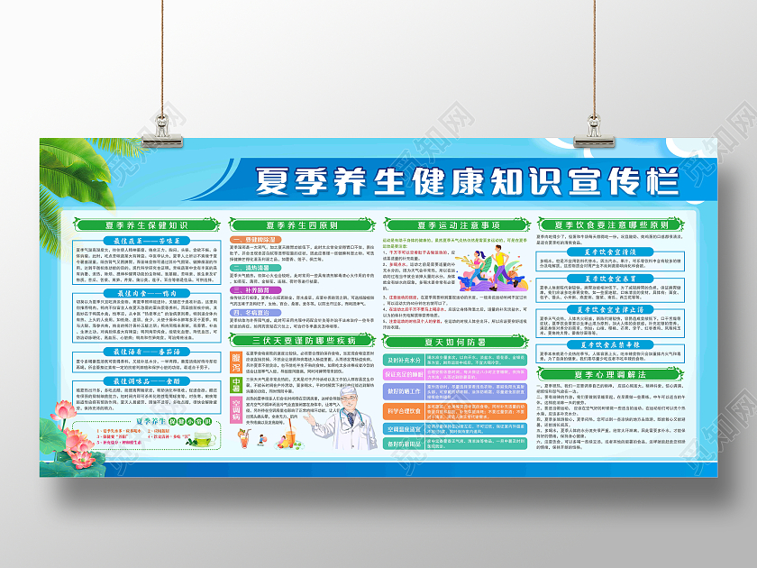 蓝色简约风格夏季养生健康知识夏季养生宣传栏