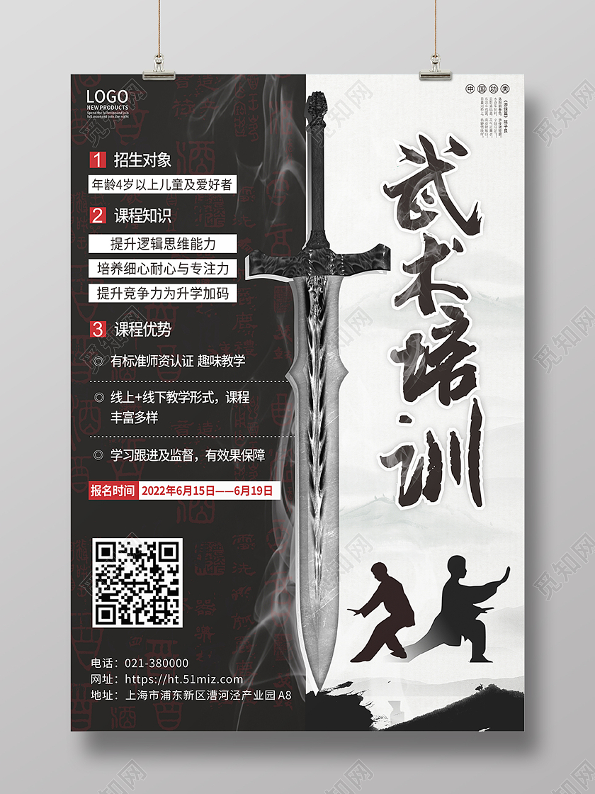 黑色水墨风格武术培训招生海报背景武术海报