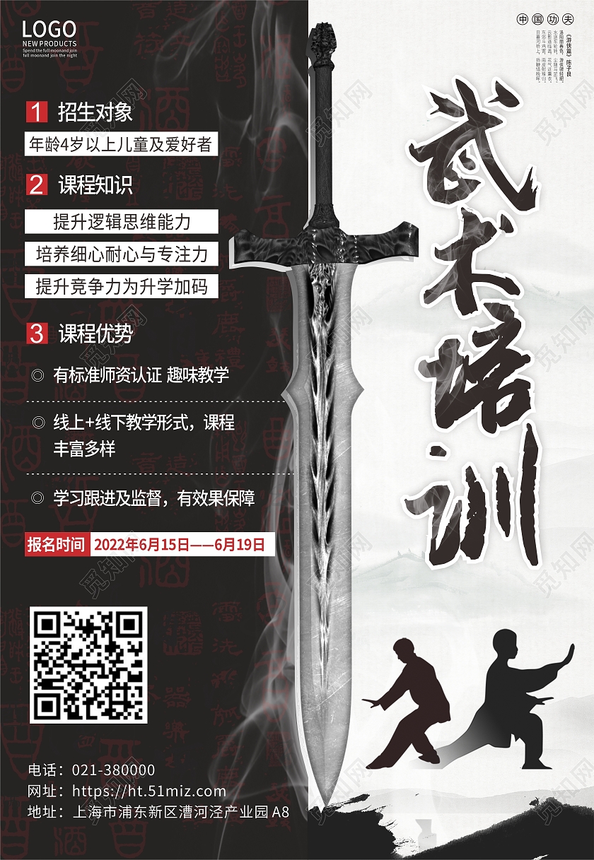 黑色水墨风格武术培训招生海报背景武术海报