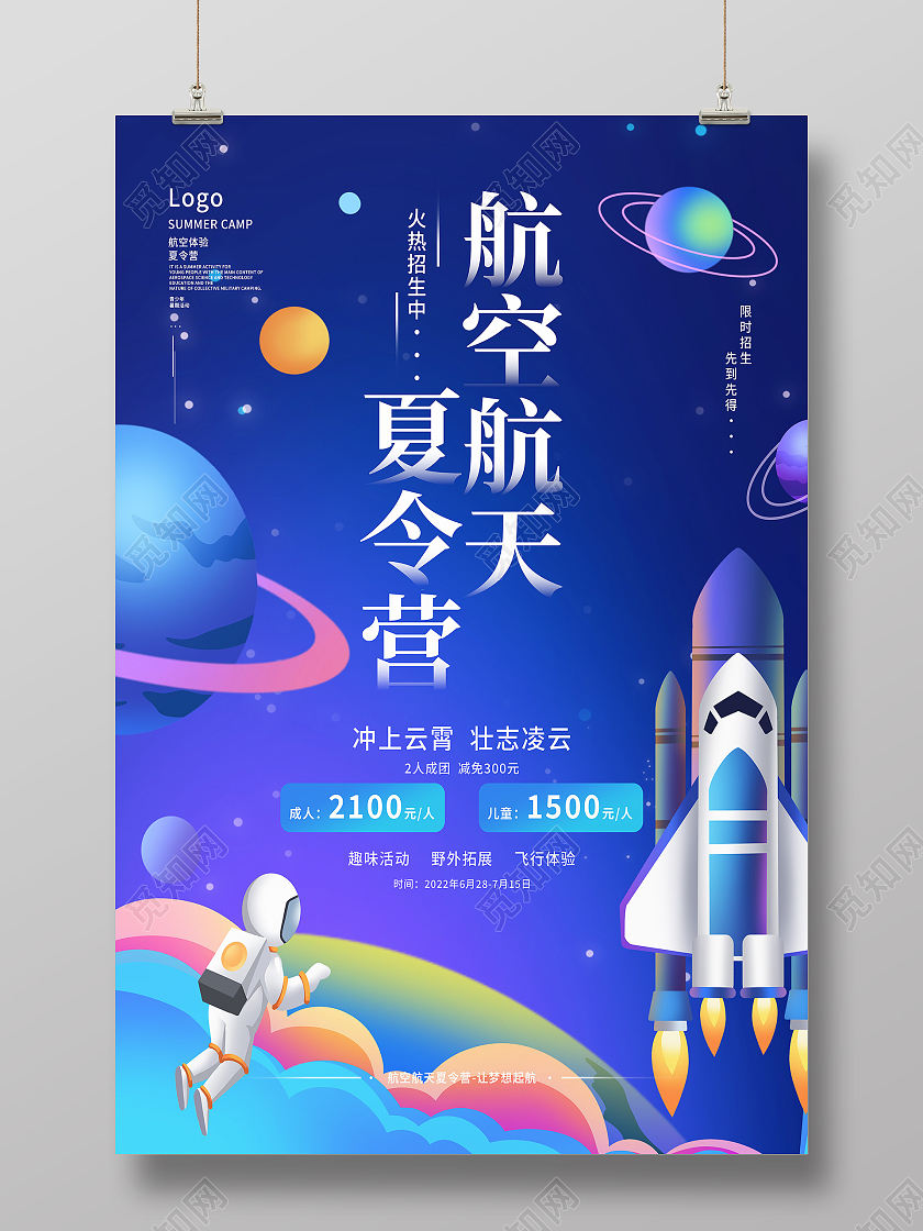 蓝色卡通航空航天夏令营航天夏令营海报