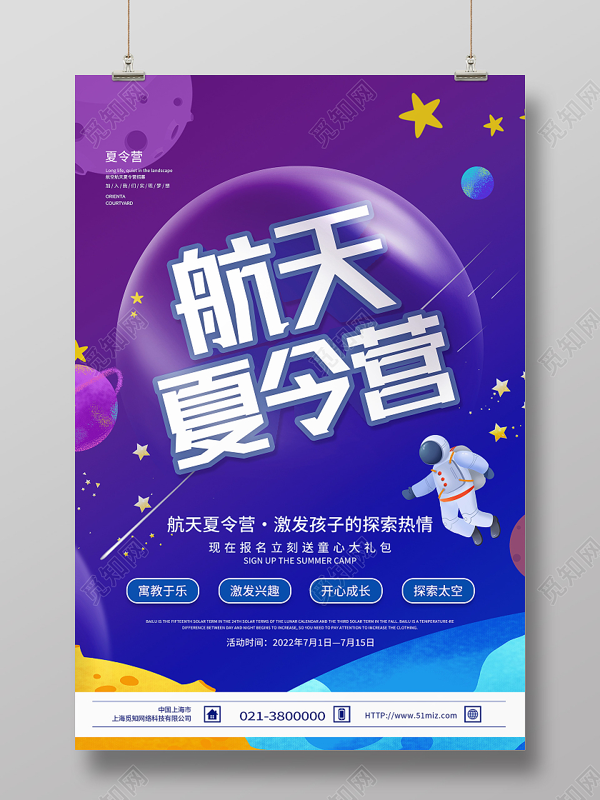 蓝色卡通航空航天夏令营航天夏令营海报