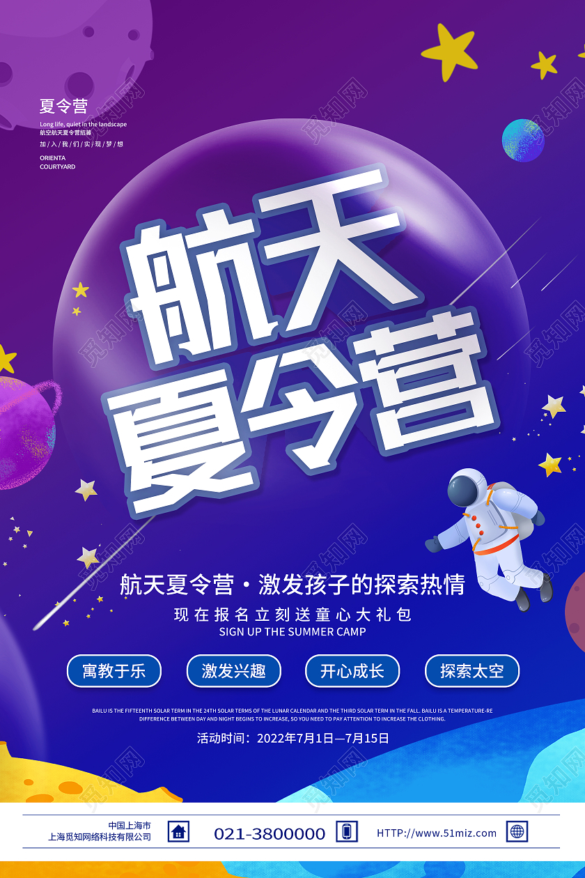 蓝色卡通航空航天夏令营航天夏令营海报