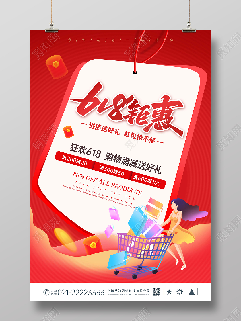 红色创意卡通风插画风618钜惠618活动海报