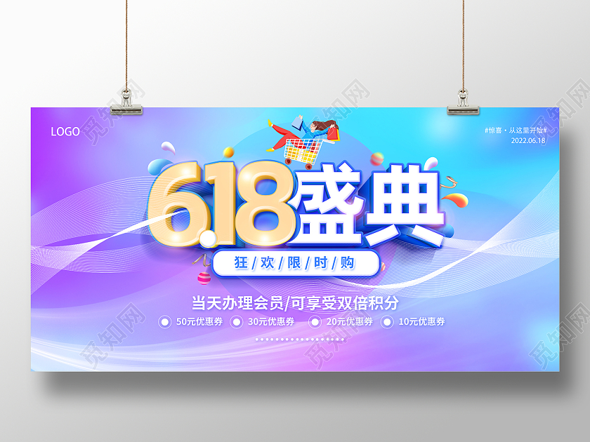 2022渐变色年中大促促销618盛典展板