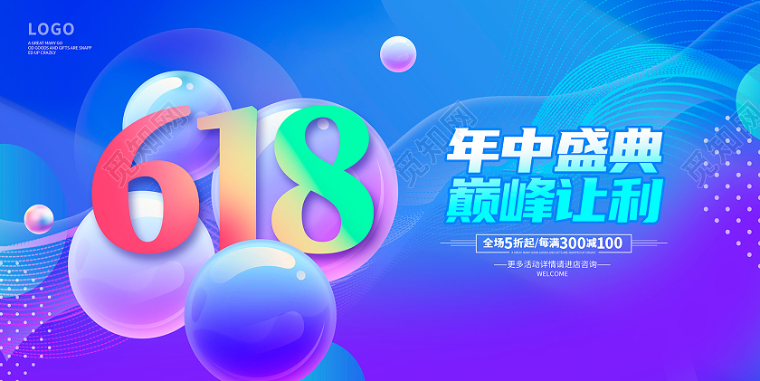 蓝色时尚618促销宣传展板设计