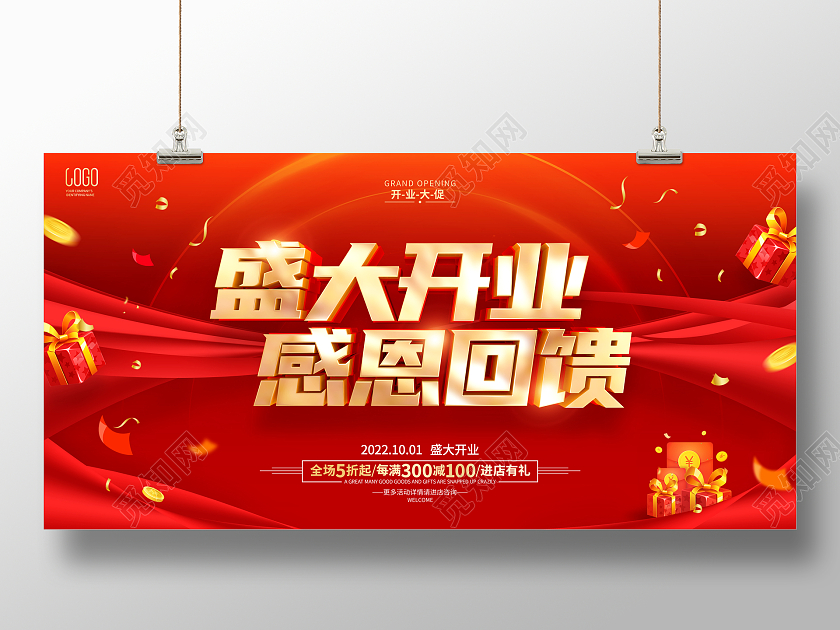 开业红色简约盛大开业促销广告活动宣传展板