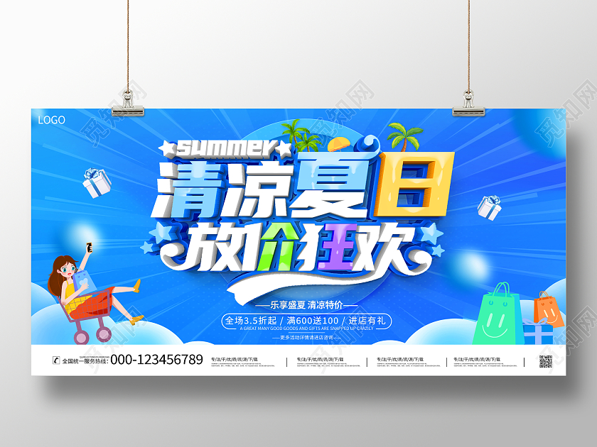 时尚卡通清凉夏日放价狂欢夏天夏季促销活动展板