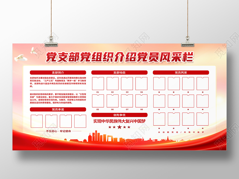 红色简约党支部党组织介绍党员风采栏党支部宣传栏展板