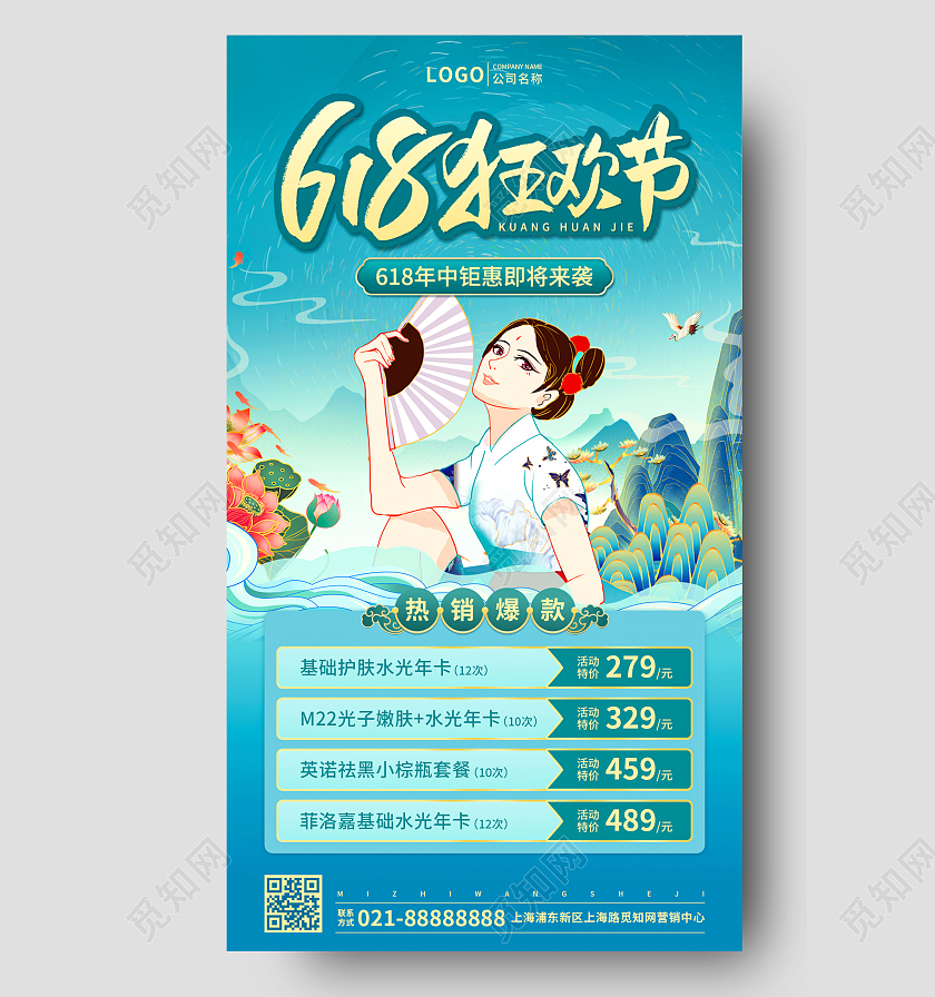 国潮插画风格618狂欢节手机文案UI海报