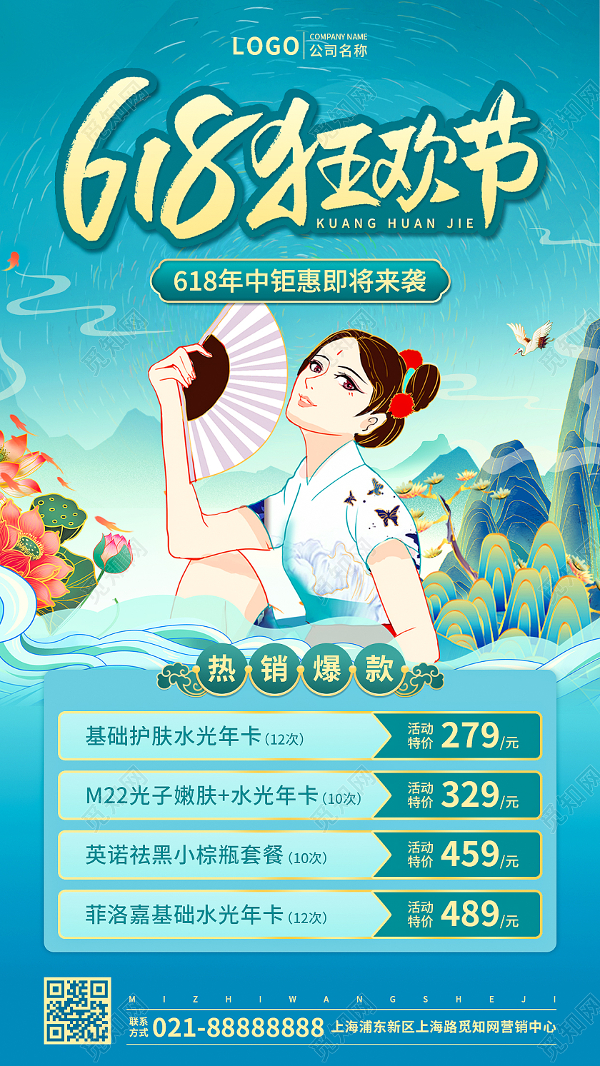 国潮插画风格618狂欢节手机文案UI海报
