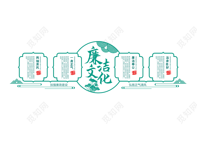 清新淡雅中国风廉政文化墙廉洁文化墙