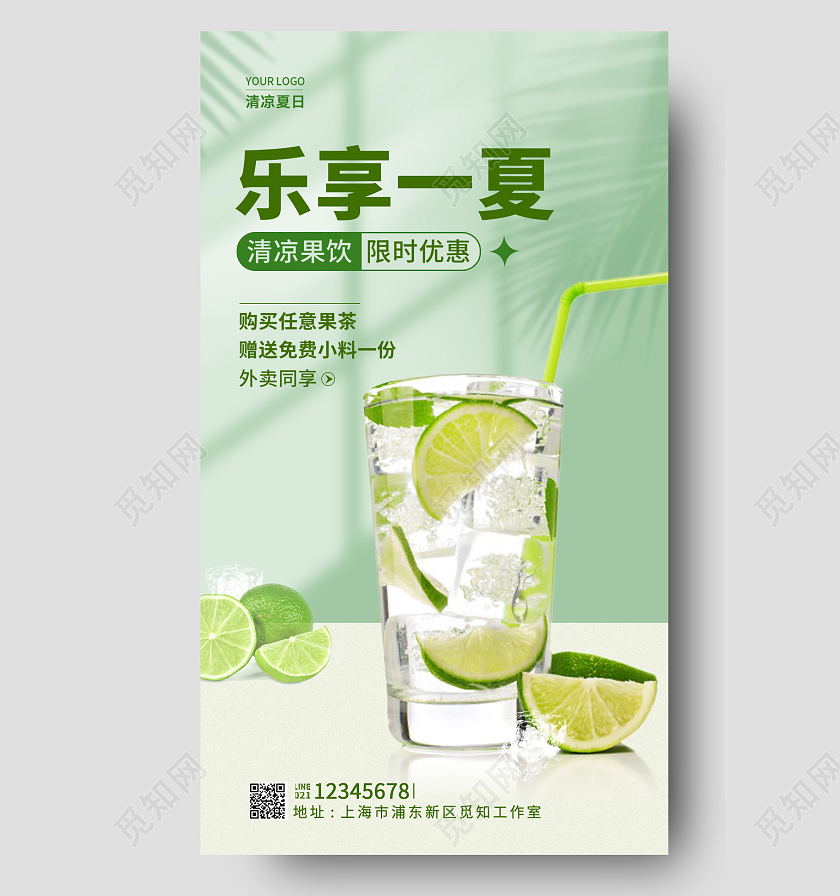 绿色简约乐享一夏夏天促销手机宣传海报