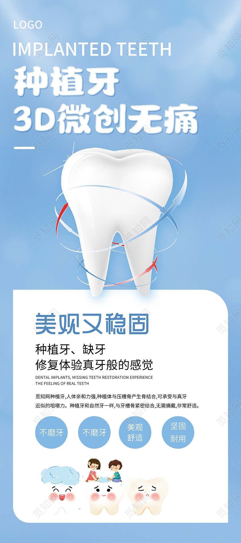 蓝色简约种植牙3D无痛微创宣传展架种植牙易拉宝