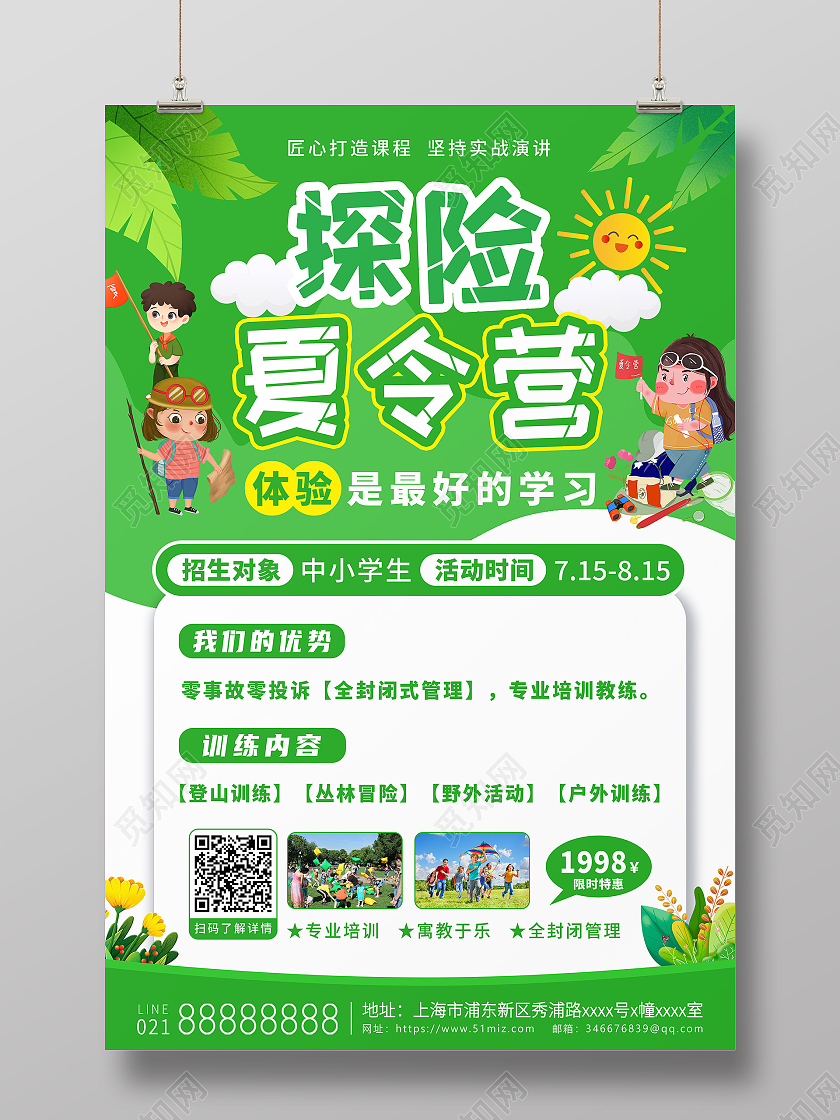 绿色卡通探险夏令营海报