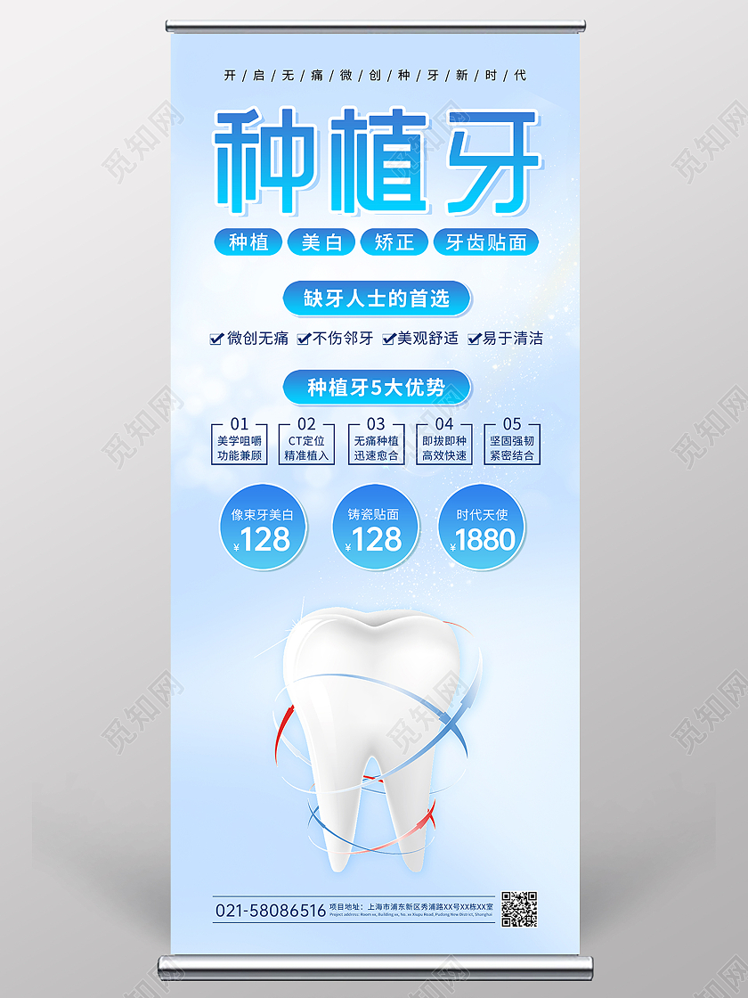 蓝色小清新无痛微创种植牙宣传展架种植牙易拉宝