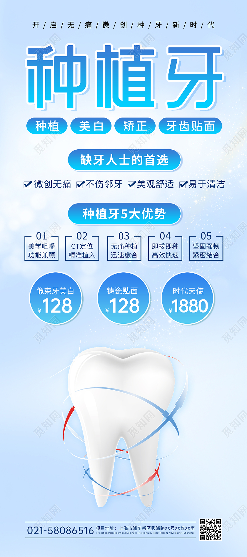 蓝色小清新无痛微创种植牙宣传展架种植牙易拉宝
