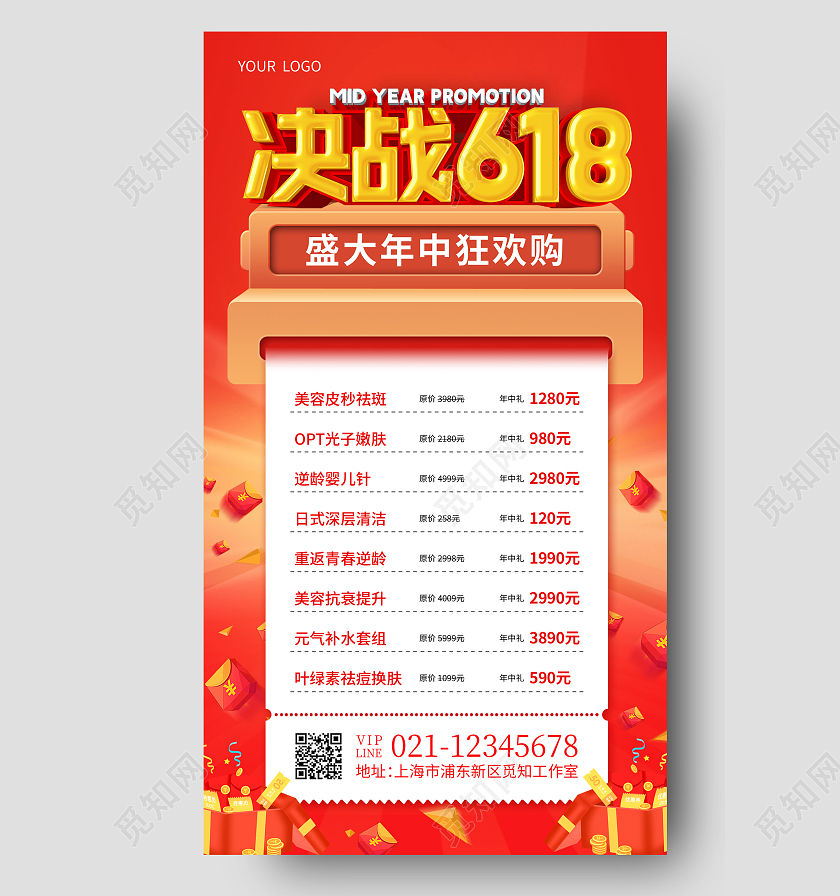 红色简约决战618618手机文案海报