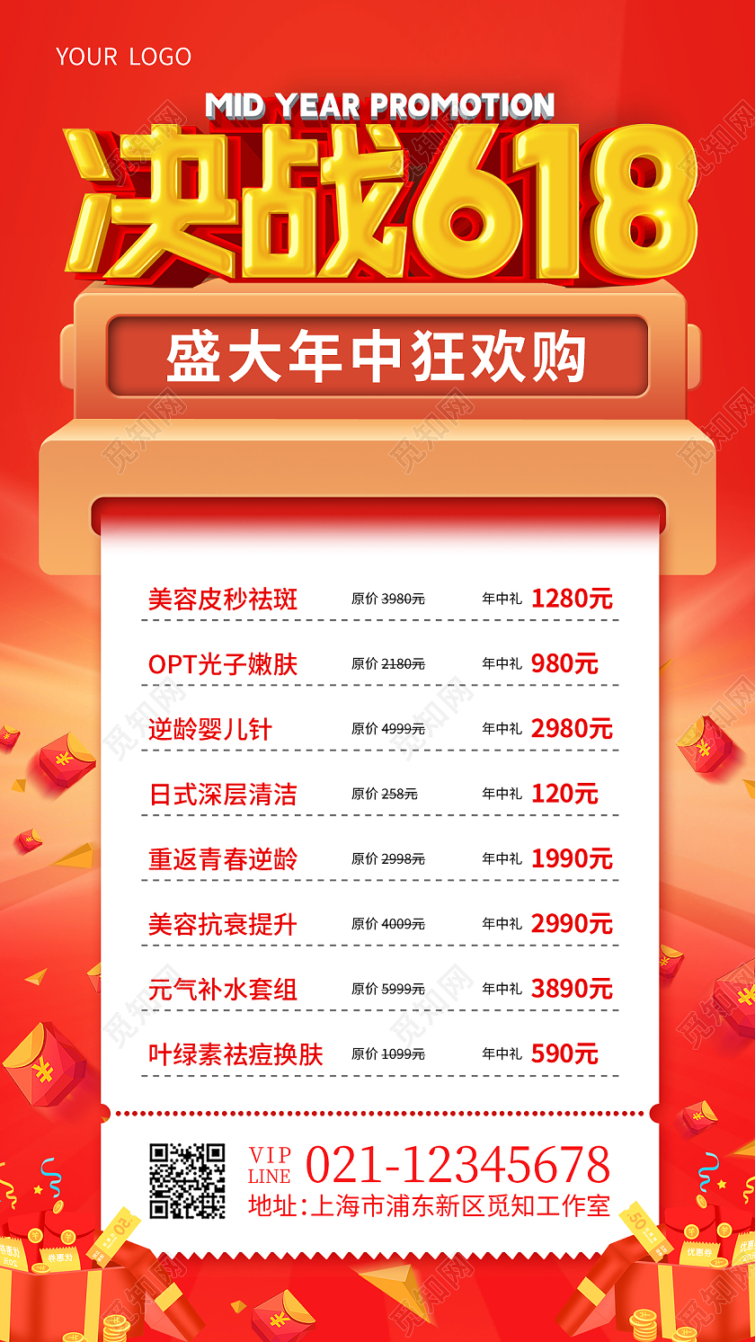 红色简约决战618618手机文案海报