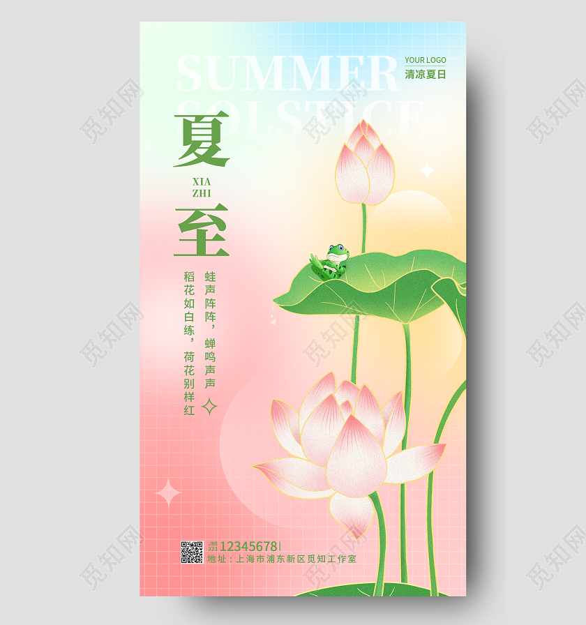 渐变颜色弥散夏至手机海报