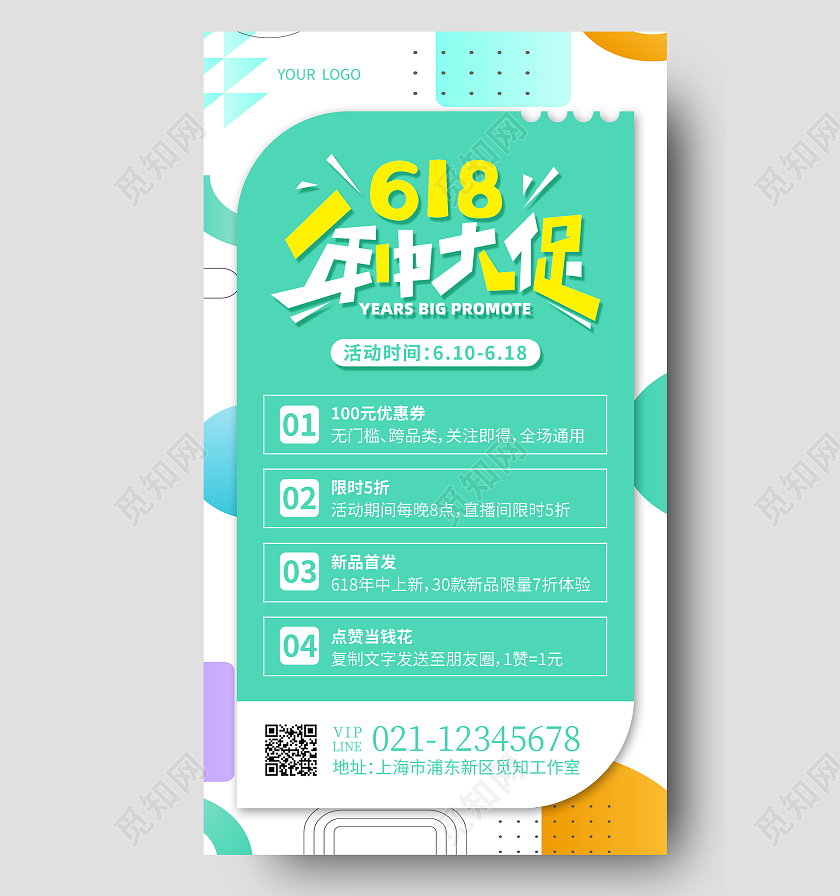 红色简约618年中大促618手机文案海报